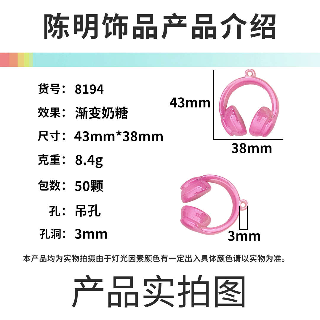 亚克力奶油糖豆耳机珠挂孔珠DIY饰品耳机造型吊坠项链耳饰配件详情1