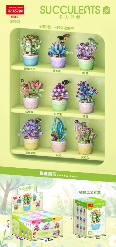 多肉盆栽款益智科教玩具儿童积木类创意拼搭玩具积木