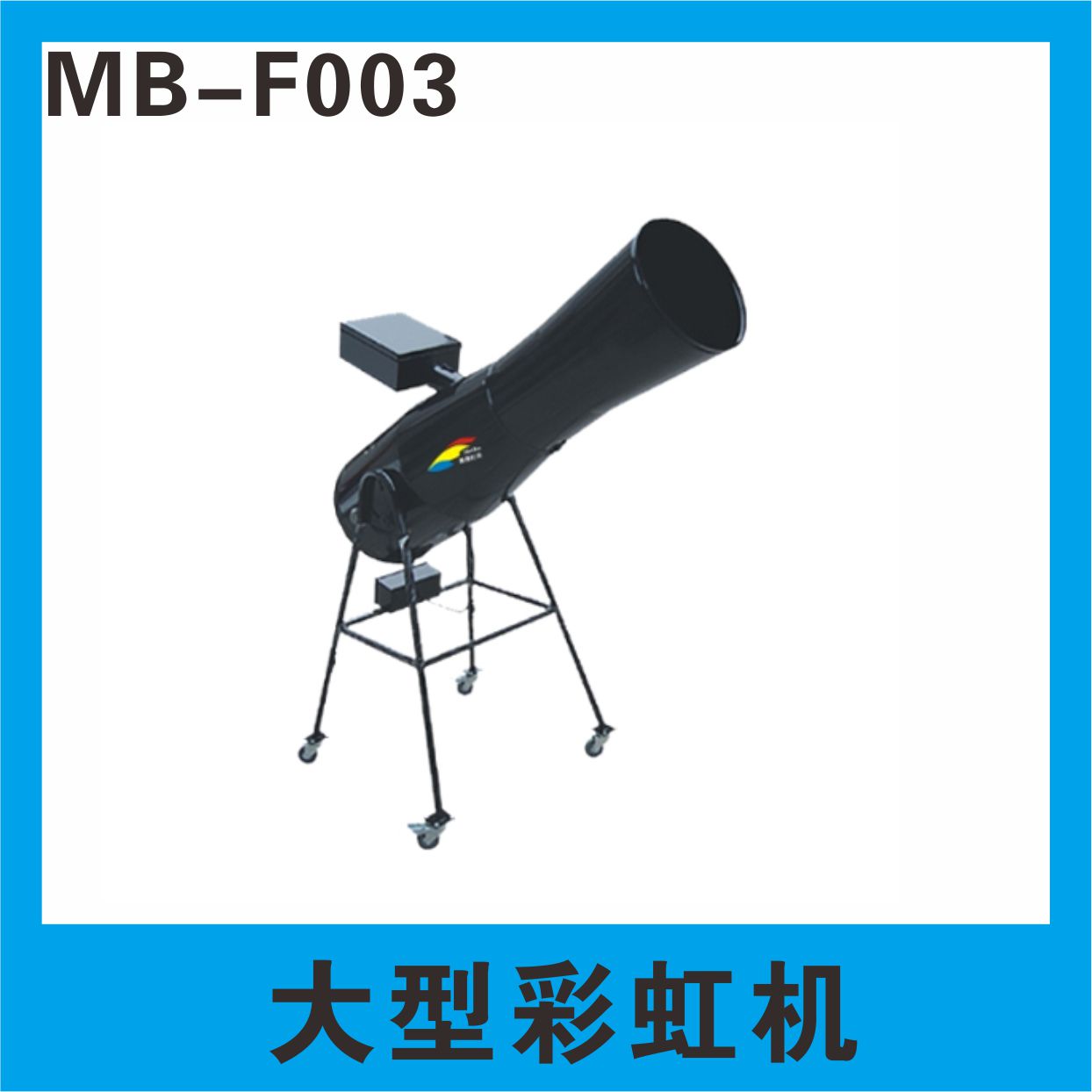 Meibo large rainbow machine, outdoor carbon dioxide color paper machine, performance opening, wedding, bar, paper spraying machine details Picture