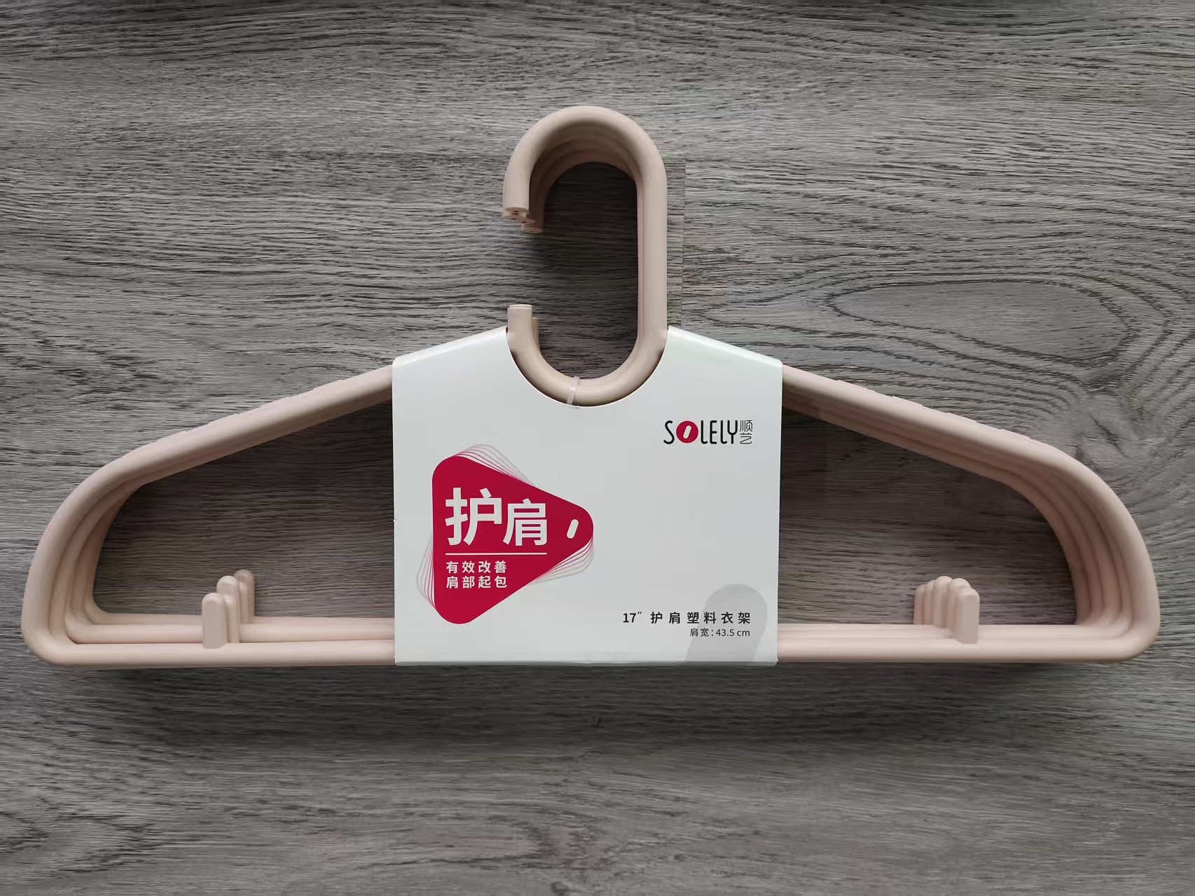 17"护肩塑料衣架