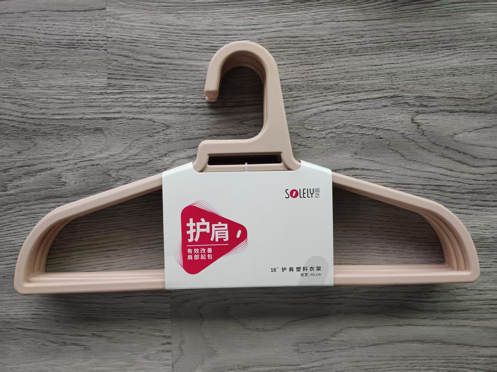 18"护肩塑料衣架