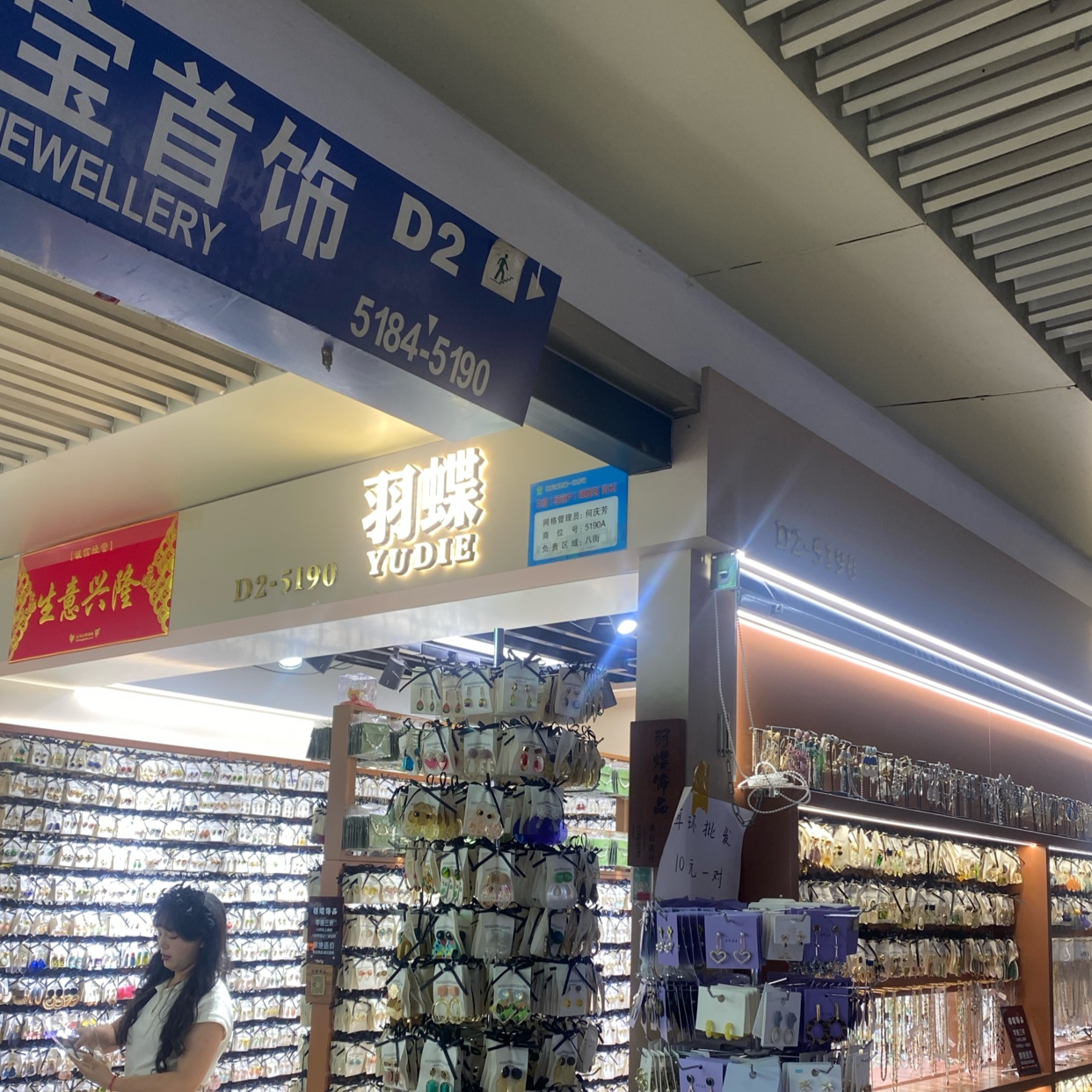 羽蝶飾品