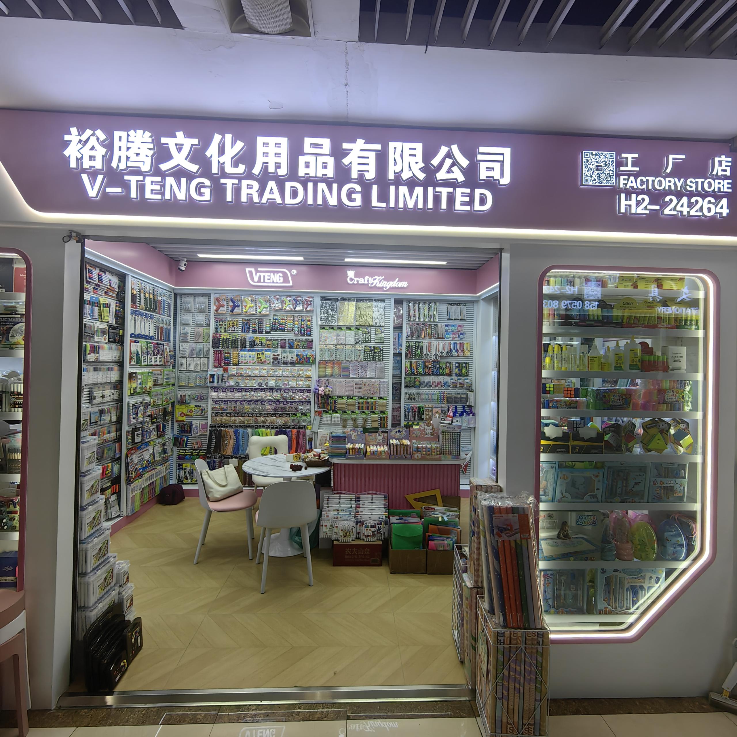 义乌市裕腾文化用品有限公司