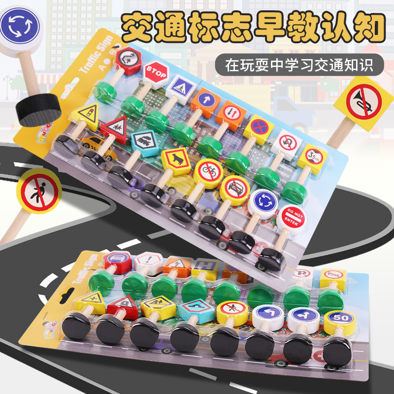 儿童益智交通标志积木玩具 安全认知路牌