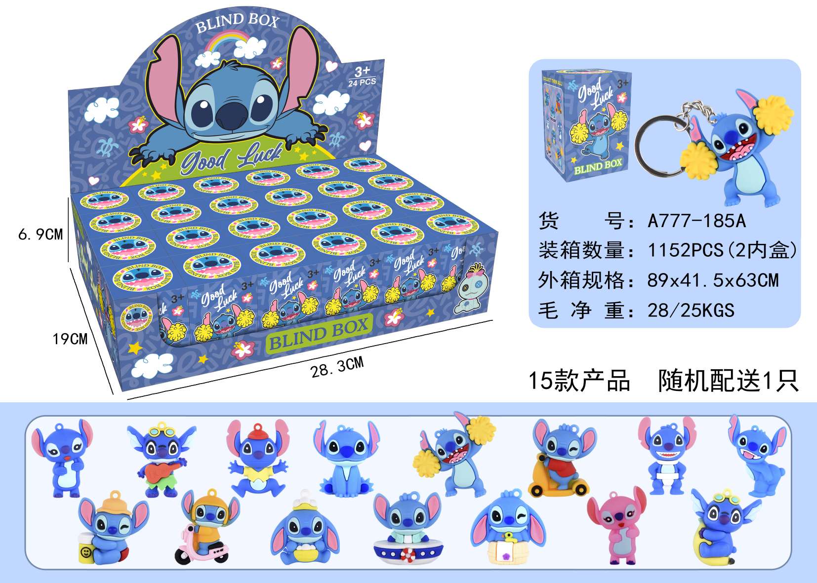 史迪仔盲盒公仔
（配钥匙扣）