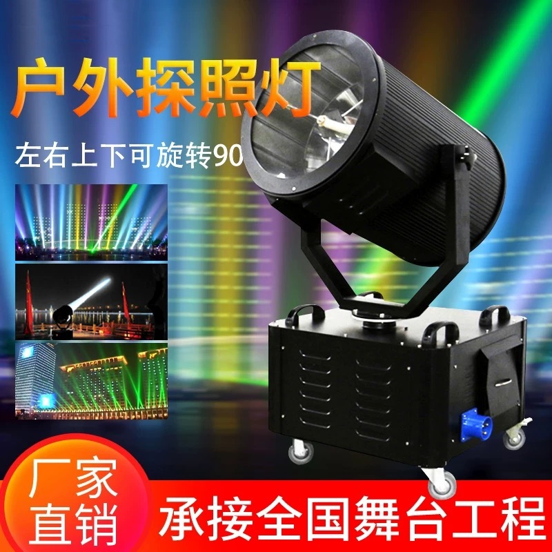 Aerial rose outdoor searchlight, strong long-range spotlight, 3000W high-power rooftop landmark moving head spotlight full figure