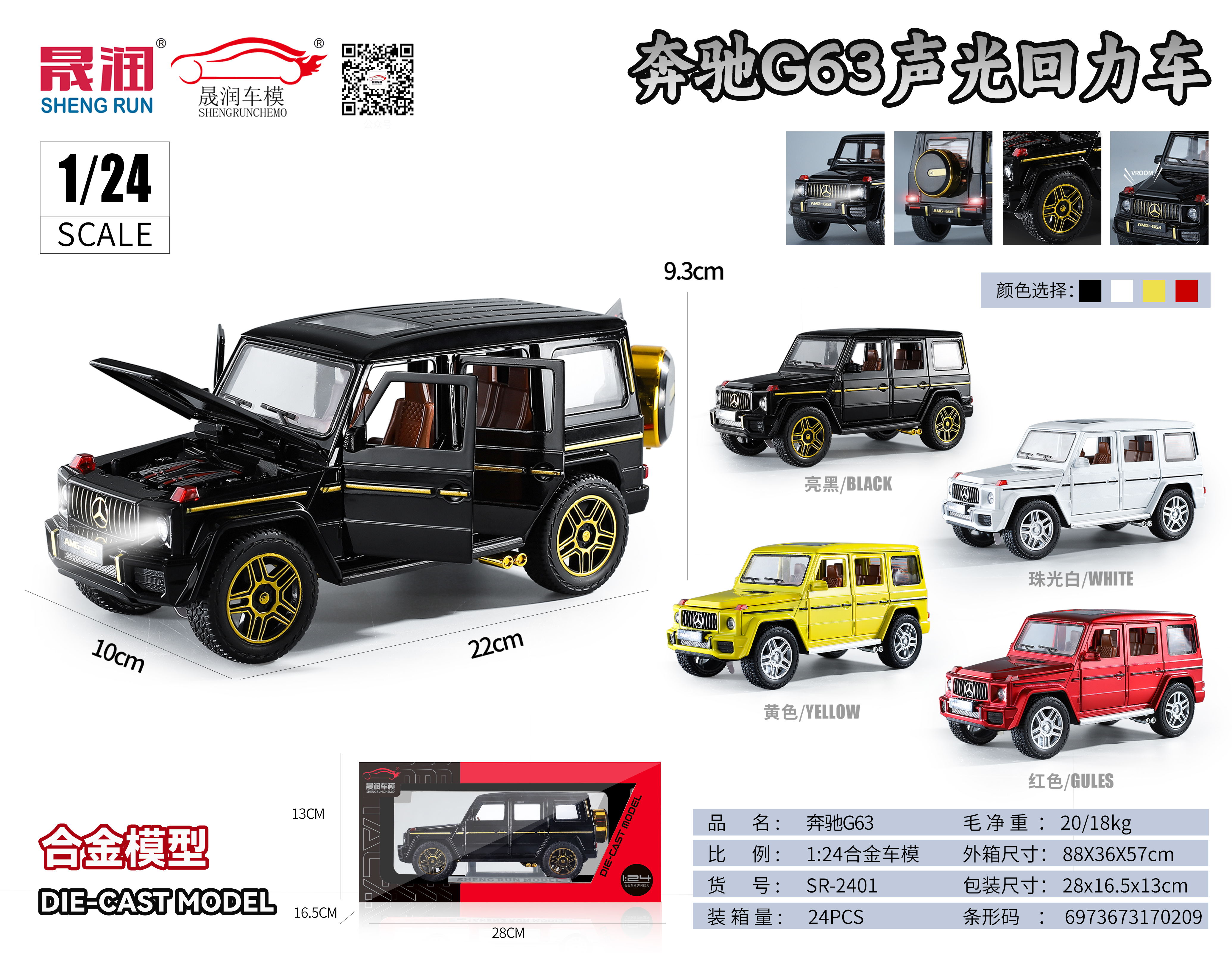 车模型实物图