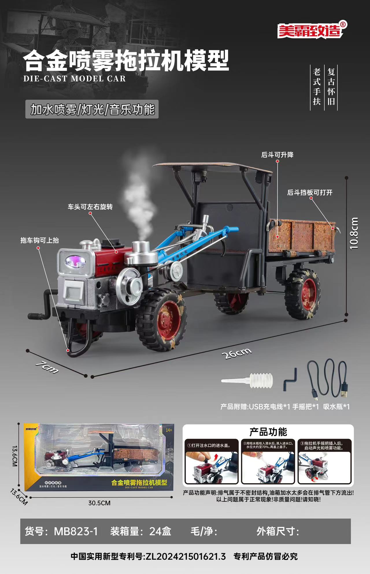 美霸MB823-1合金喷雾手扶拖拉机