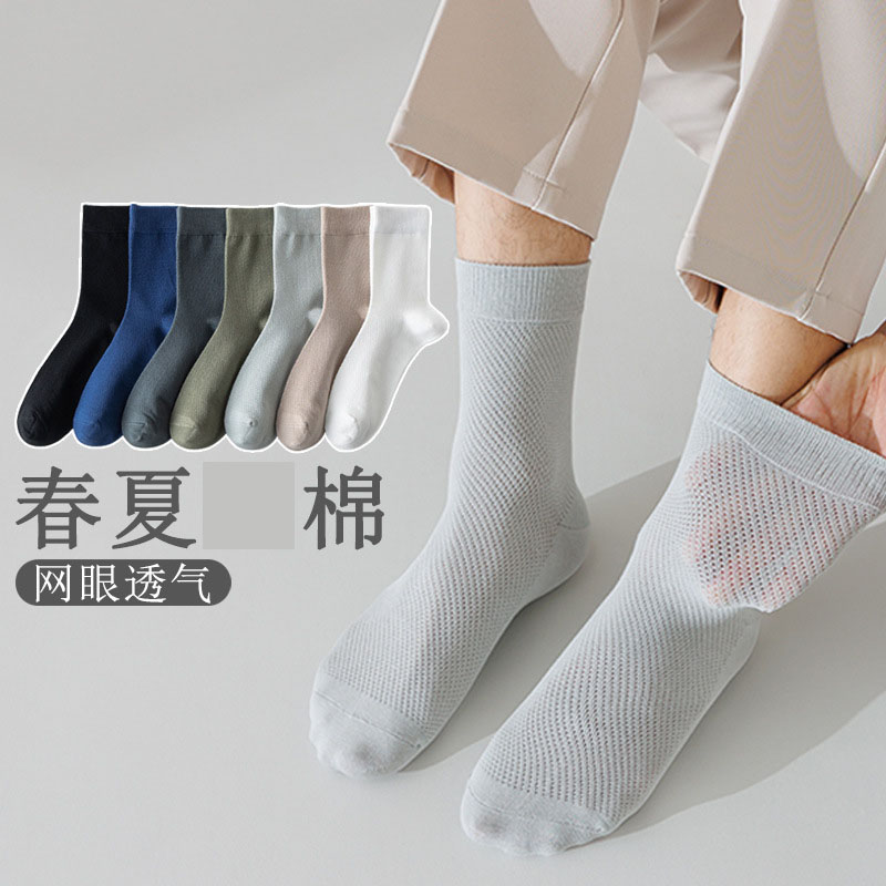 袜子地摊一件代发袜子男士防臭吸汗春夏薄款网眼透气无骨百搭中筒男袜批发一件代发