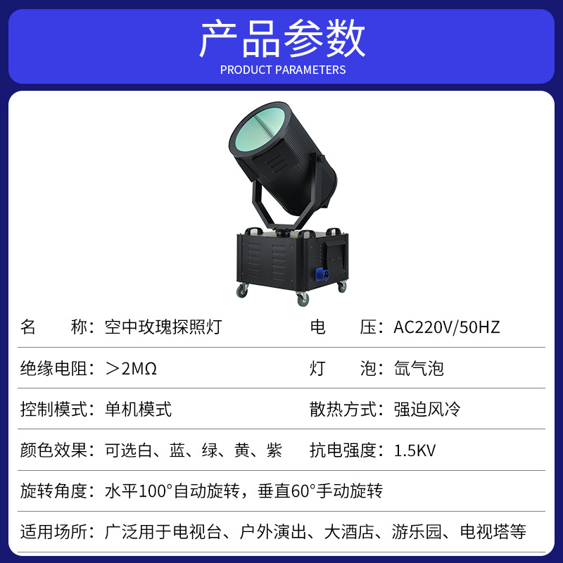 Aerial rose outdoor searchlight, strong long-range spotlight, 3000W high-power rooftop landmark moving head spotlight Application Scenario