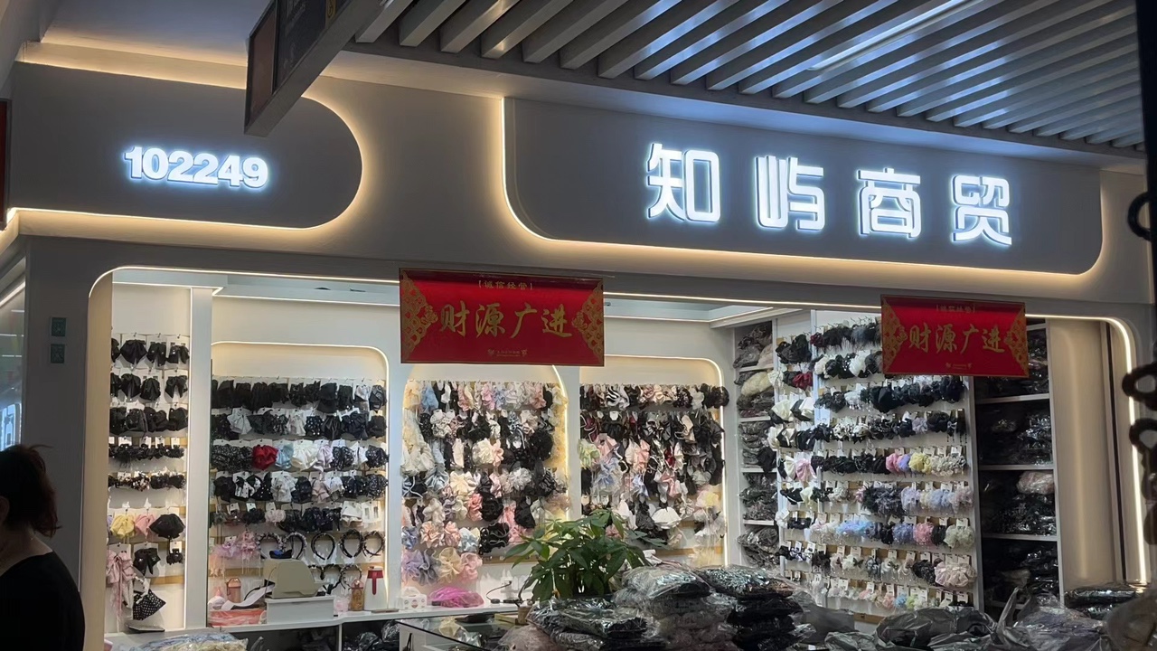 知嶼商貿