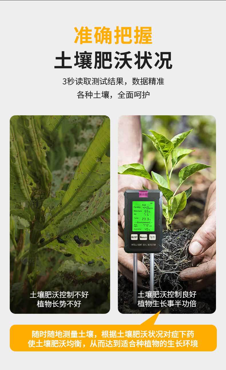 土壤测试仪土壤湿度计肥沃soil温度土壤ph计湿度六合一土壤检测仪15126宏达园林土壤检测仪宏达园林HONGDA详情8