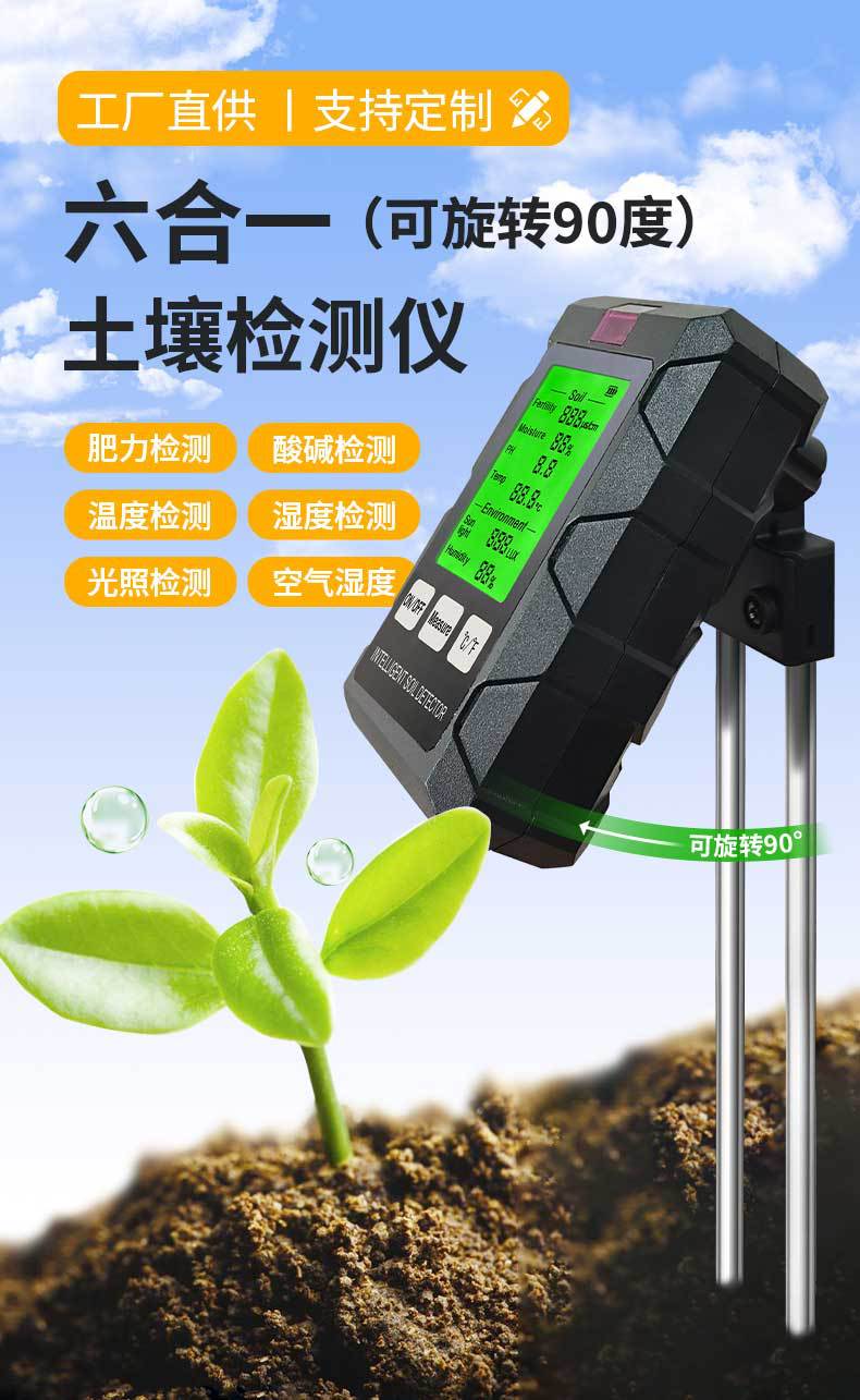 土壤测试仪土壤湿度计肥沃soil温度土壤ph计湿度六合一土壤检测仪15126宏达园林土壤检测仪宏达园林HONGDA详情5