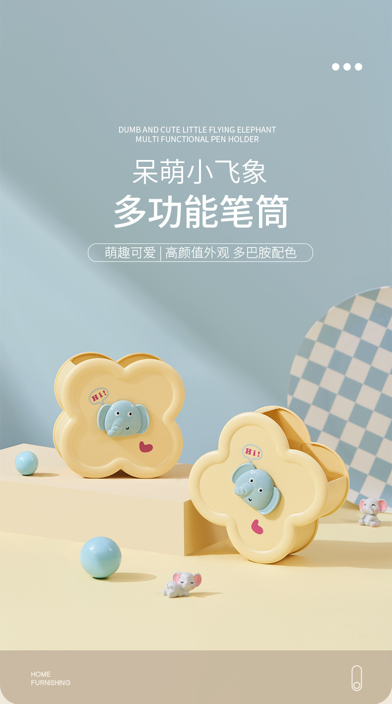 M80-6663奇果屋小飞象可爱卡通笔筒女生化妆刷收纳盒办公桌小物件详情图1