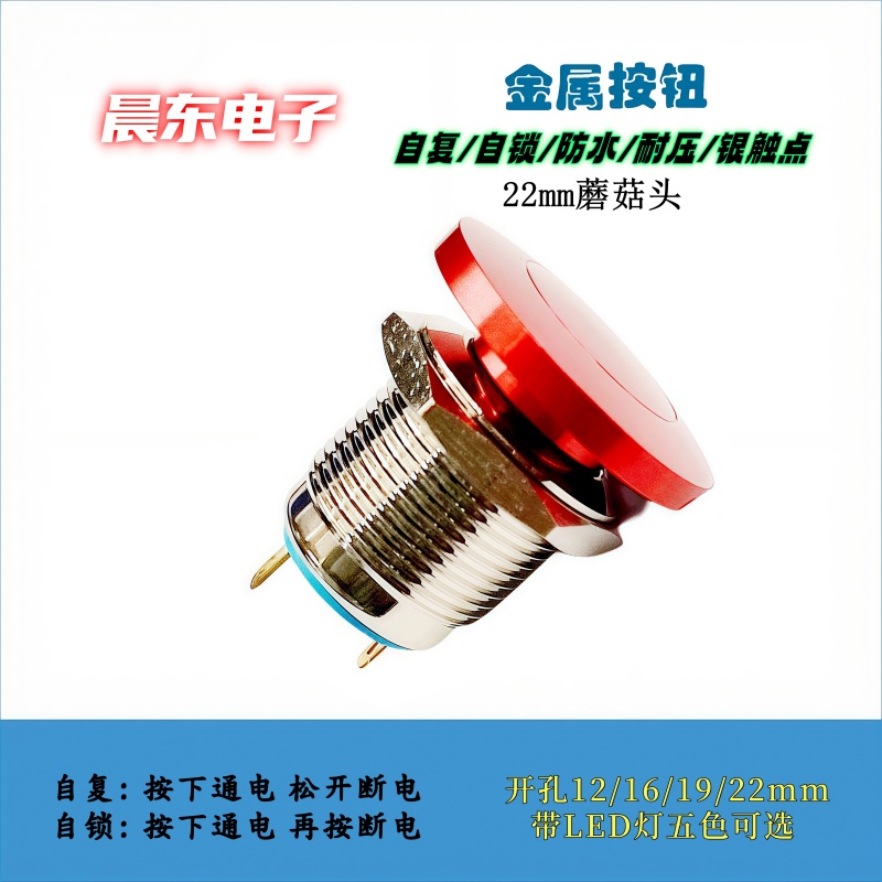 22mm metal mushroom head button switch waterproof self-resetting red and green start emergency stop button Item Picture