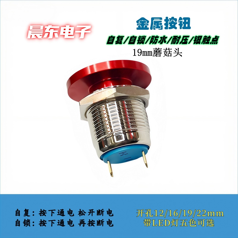 22mm metal mushroom head button switch waterproof self-resetting red and green start emergency stop button Specification image