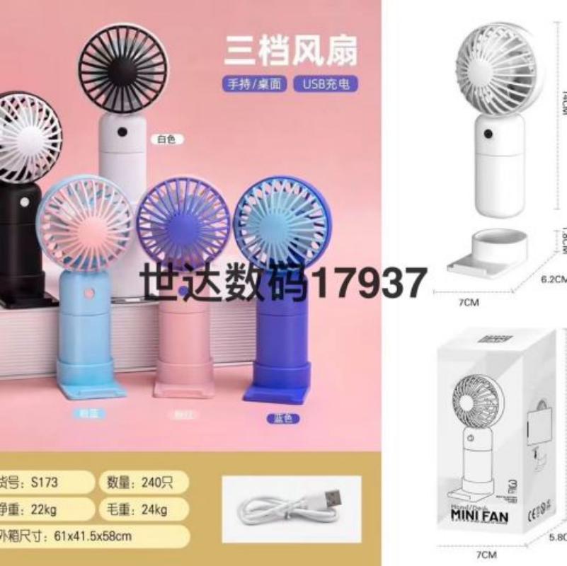 小型电风扇 便携式电风扇手持电风扇 小风扇