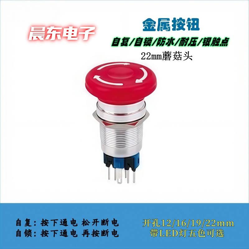 22mm metal mushroom head button switch waterproof self-resetting red and green start emergency stop button