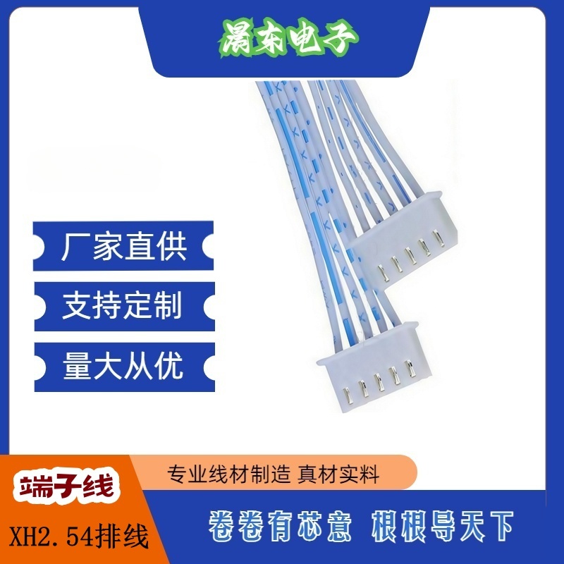 XH端子线 连接线 2.5mm端子线 间距2.5端子连接线