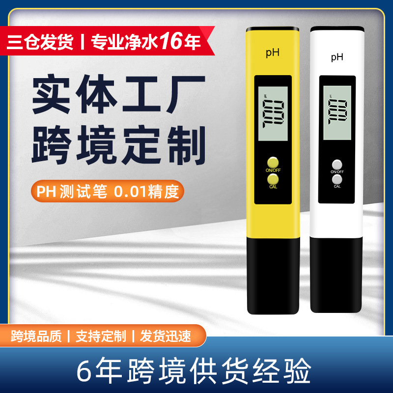 PH计实物图