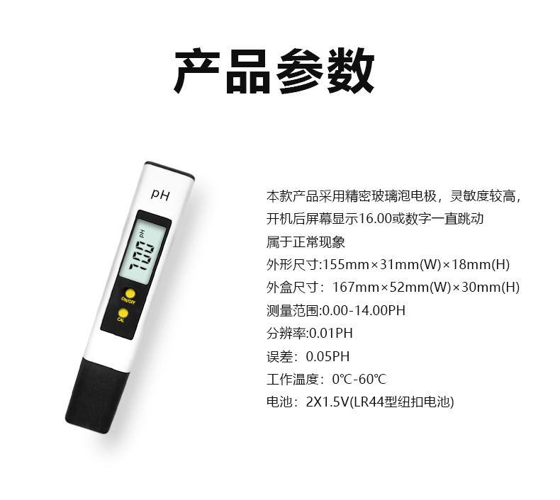 ph笔酸度计便携笔PH02s高精度ph计测试仪meter测试笔宏达HONGDA15126详情3