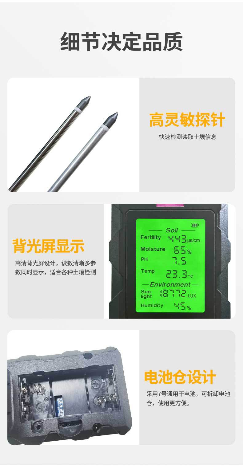 土壤测试仪土壤湿度计肥沃soil温度土壤ph计湿度六合一土壤检测仪15126宏达园林土壤检测仪宏达园林HONGDA详情16