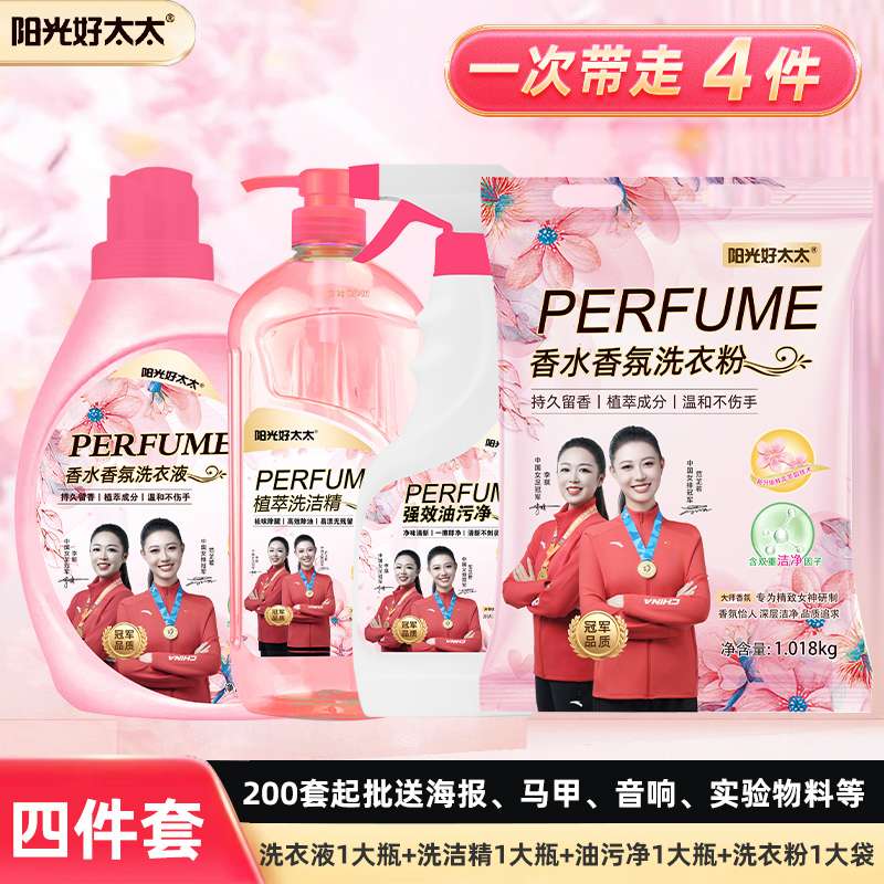 厂家批发阳光好太太洗衣液地摊赶大集展会洗衣粉日化套装礼品赠送细节图