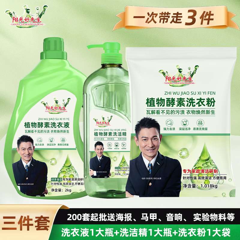 阳光好先生洗衣液厂家批发礼品赠送洗衣液三件套地摊赶大集展会洗衣液洗衣液洗衣液瓶洗衣液2㎏洗衣粉洗衣液套装