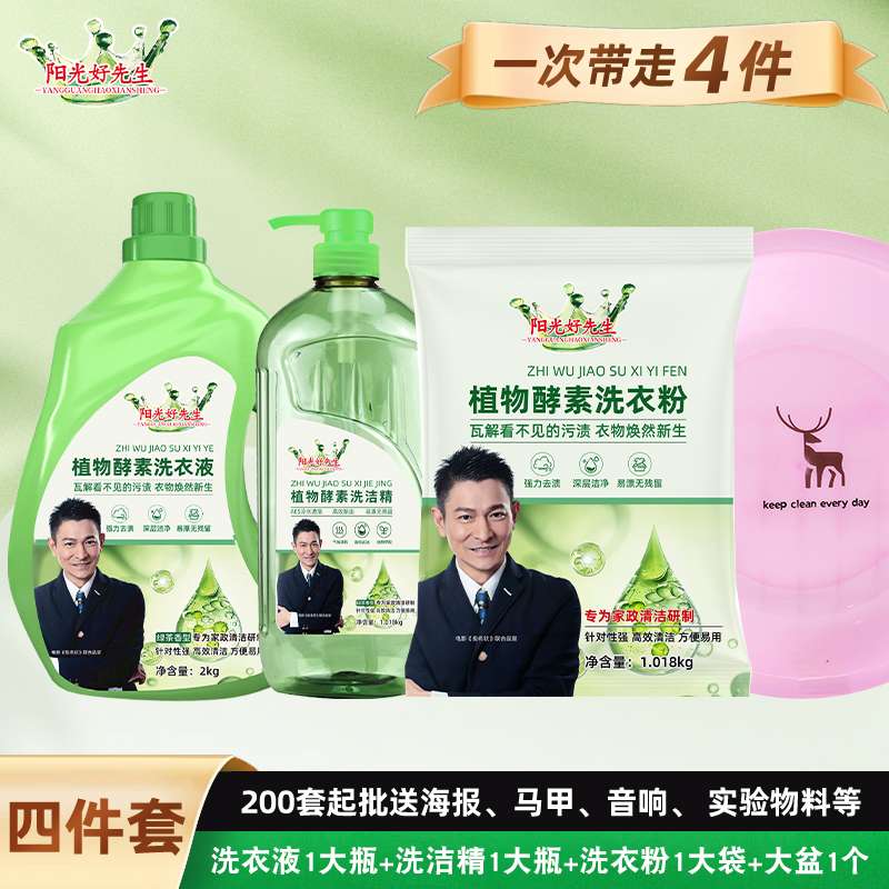 阳光好先生洗衣液厂家批发礼品赠送洗衣液三件套地摊赶大集展会洗衣液洗衣液洗衣液瓶洗衣液2㎏洗衣粉洗衣液套装细节图