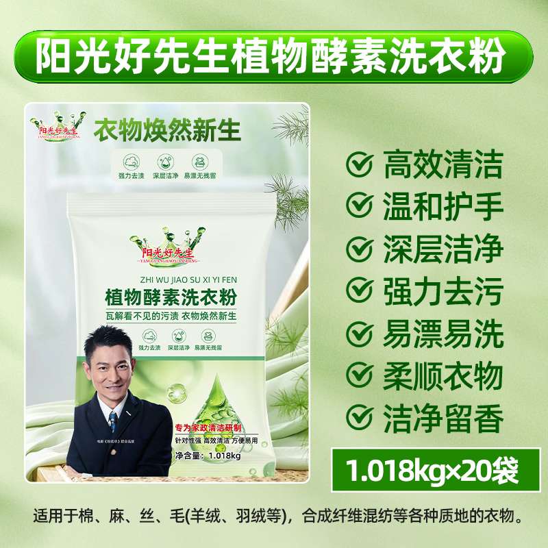 阳光好先生洗衣液厂家批发礼品赠送洗衣液三件套地摊赶大集展会洗衣液洗衣液洗衣液瓶洗衣液2㎏洗衣粉洗衣液套装详情图12