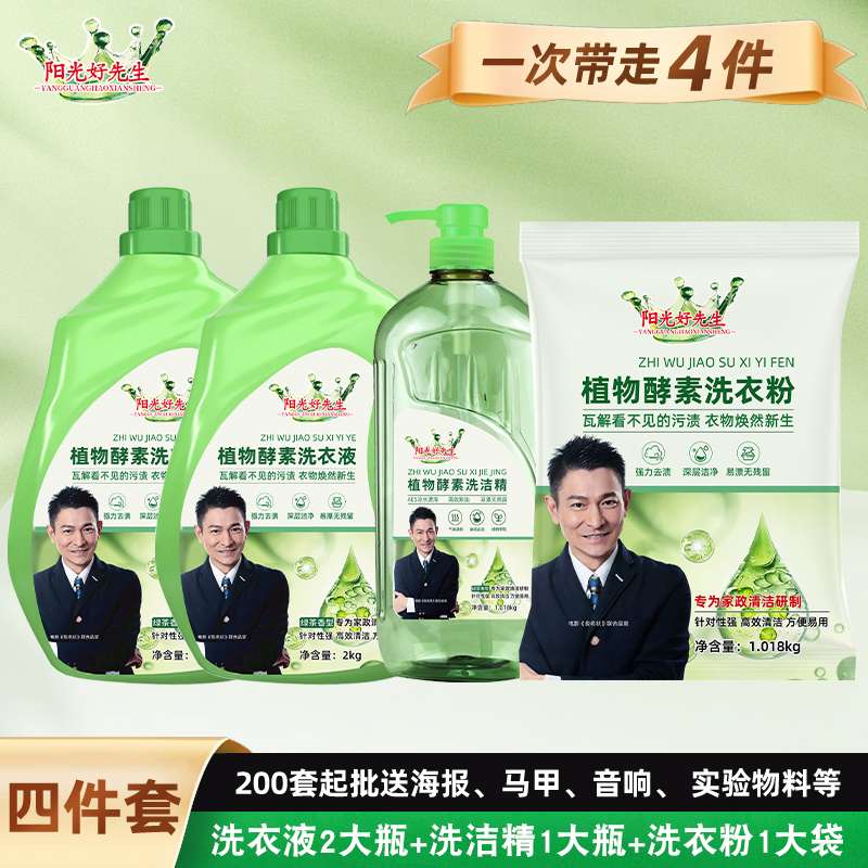 洗衣液实物图