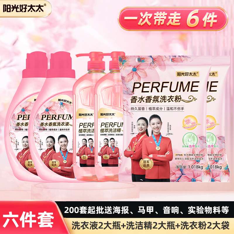 厂家批发阳光好太太洗衣液地摊赶大集展会洗衣粉日化套装礼品赠送详情图6