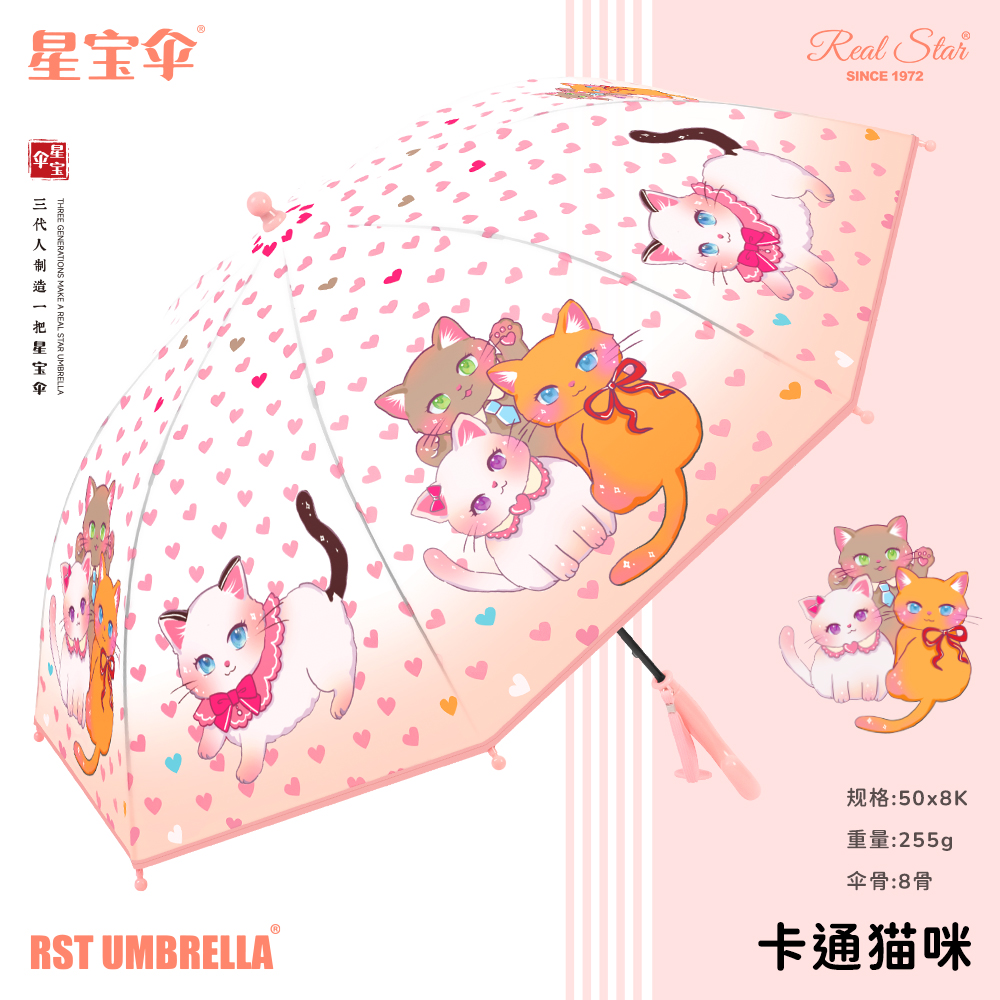 real star Umbrella RST020, a long-handled parallel plastic umbrella for cats, is designed for children aged 6 to 10 details Picture