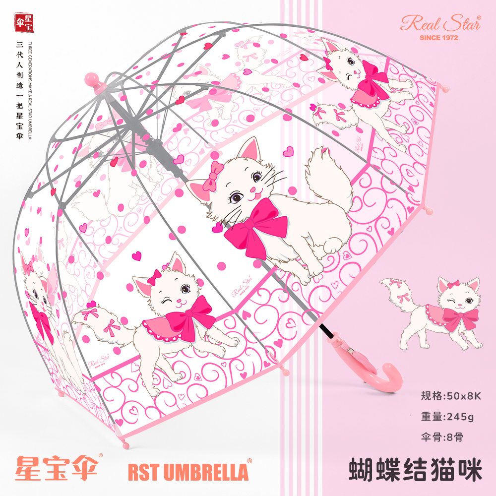 星宝伞RST020A阿波罗拱形雨伞长柄鸟笼雨伞宝宝雨伞儿童长伞全透明猫咪卡通动物雨伞