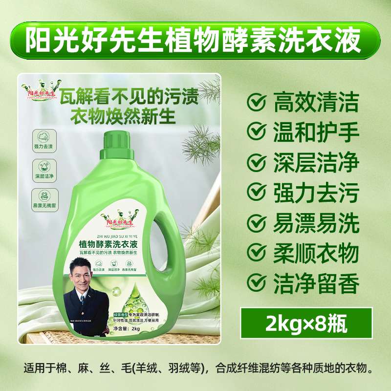 阳光好先生洗衣液厂家批发礼品赠送洗衣液三件套地摊赶大集展会洗衣液洗衣液洗衣液瓶洗衣液2㎏洗衣粉洗衣液套装详情图13