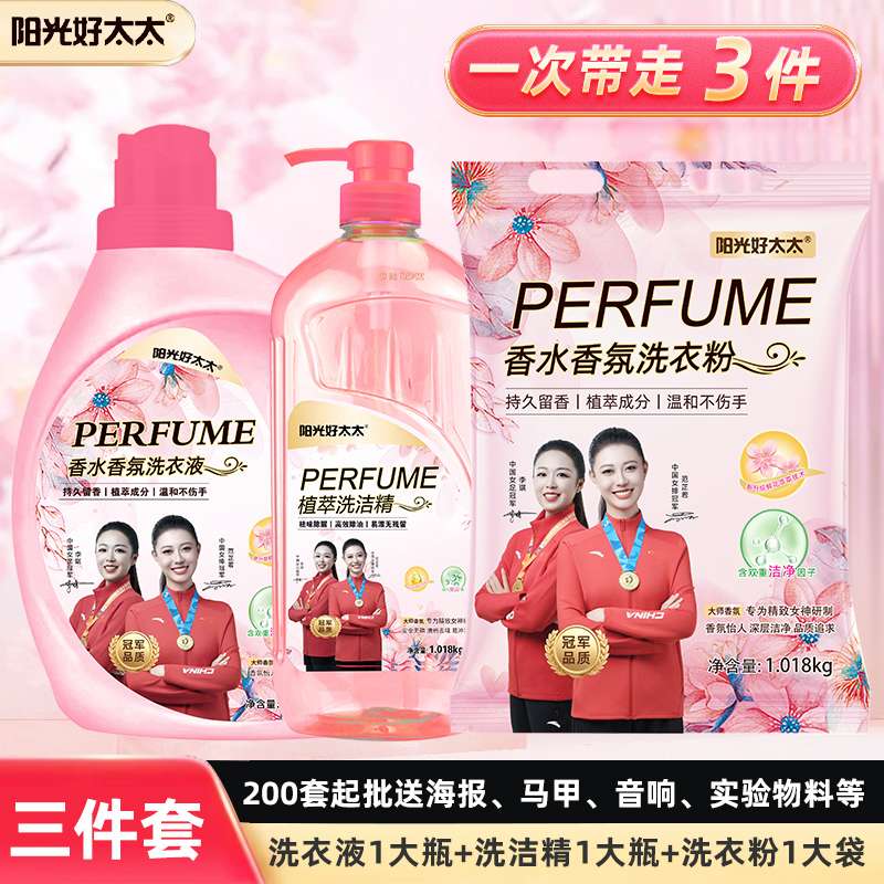 厂家批发阳光好太太洗衣液地摊赶大集展会洗衣粉日化套装礼品赠送