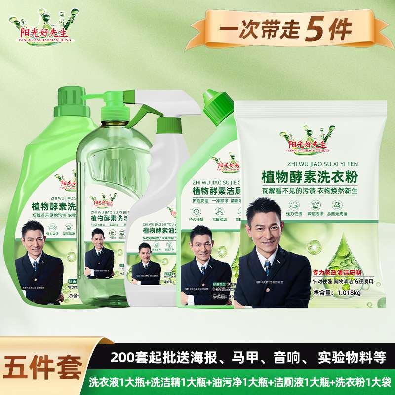 阳光好先生洗衣液厂家批发礼品赠送洗衣液三件套地摊赶大集展会洗衣液洗衣液洗衣液瓶洗衣液2㎏洗衣粉洗衣液套装详情图7