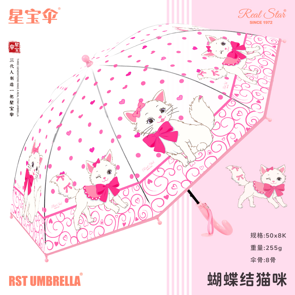 星宝伞real star雨伞RST020猫咪雨伞长柄平行塑料雨伞儿童6-10岁宝宝用儿童伞