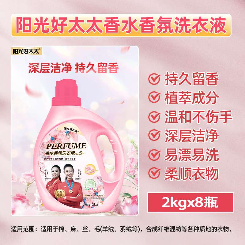 厂家批发阳光好太太洗衣液地摊赶大集展会洗衣粉日化套装礼品赠送详情图14