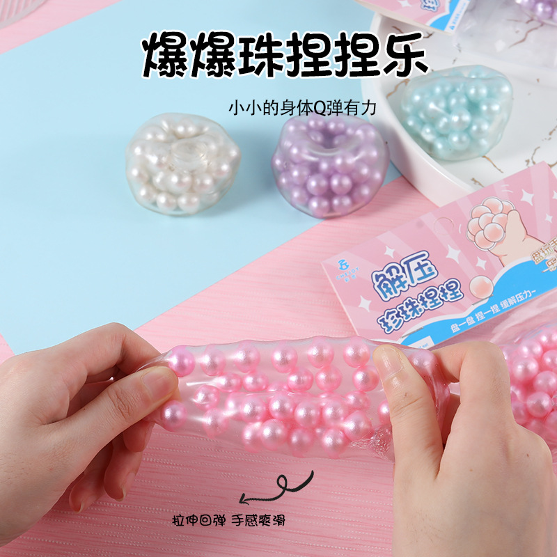 解压玩具创意手作捏捏乐珍珠手作吵吵玩具球小红书同款解压捏捏樂