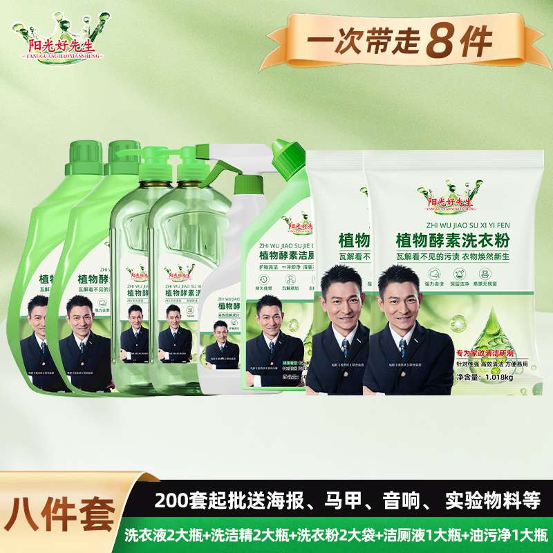 阳光好先生洗衣液厂家批发礼品赠送洗衣液三件套地摊赶大集展会洗衣液洗衣液洗衣液瓶洗衣液2㎏洗衣粉洗衣液套装详情图6