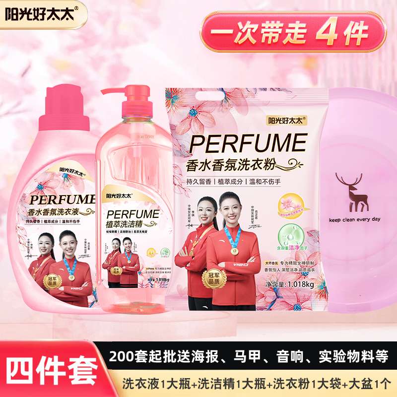 厂家批发阳光好太太洗衣液地摊赶大集展会洗衣粉日化套装礼品赠送产品图