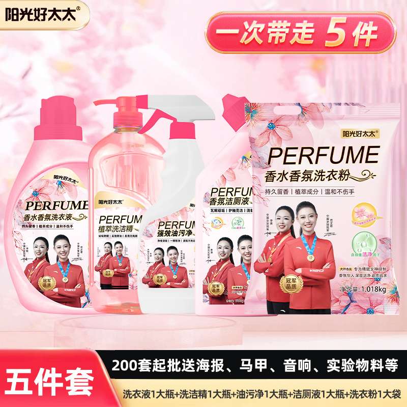 厂家批发阳光好太太洗衣液地摊赶大集展会洗衣粉日化套装礼品赠送详情图5