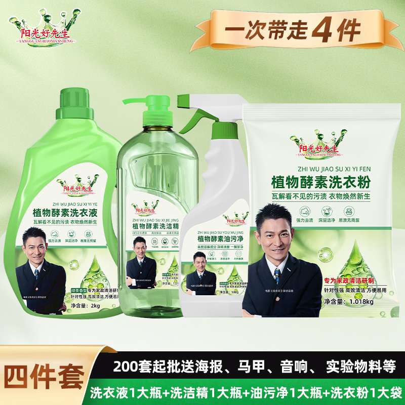 阳光好先生洗衣液厂家批发礼品赠送洗衣液三件套地摊赶大集展会洗衣液洗衣液洗衣液瓶洗衣液2㎏洗衣粉洗衣液套装产品图