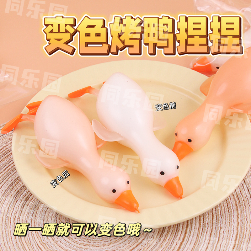 爆款变色烤鸭光变捏捏乐玩具儿童捏捏乐 厂家直销可爱小鸭子捏捏乐详情2