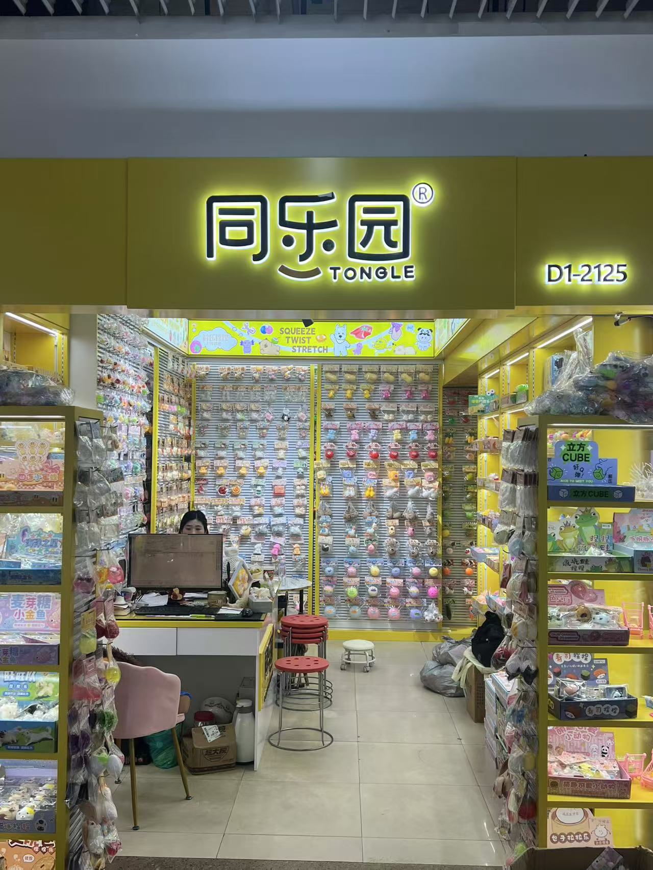 义乌市同乐玩具有限公司