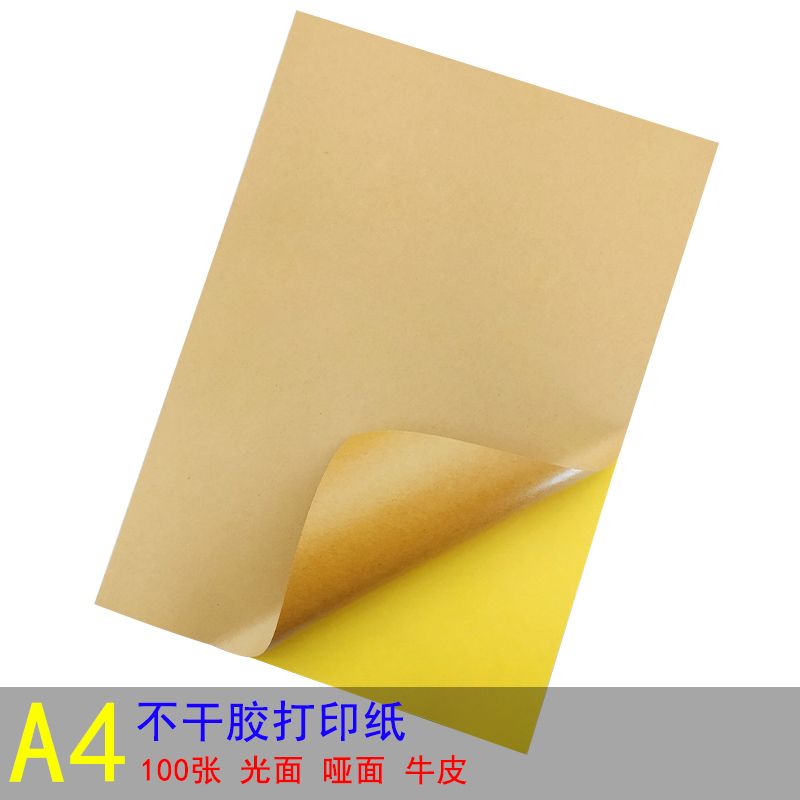 不干胶 打印纸a4光面100张喷墨广告贴纸自粘背胶牛皮纸