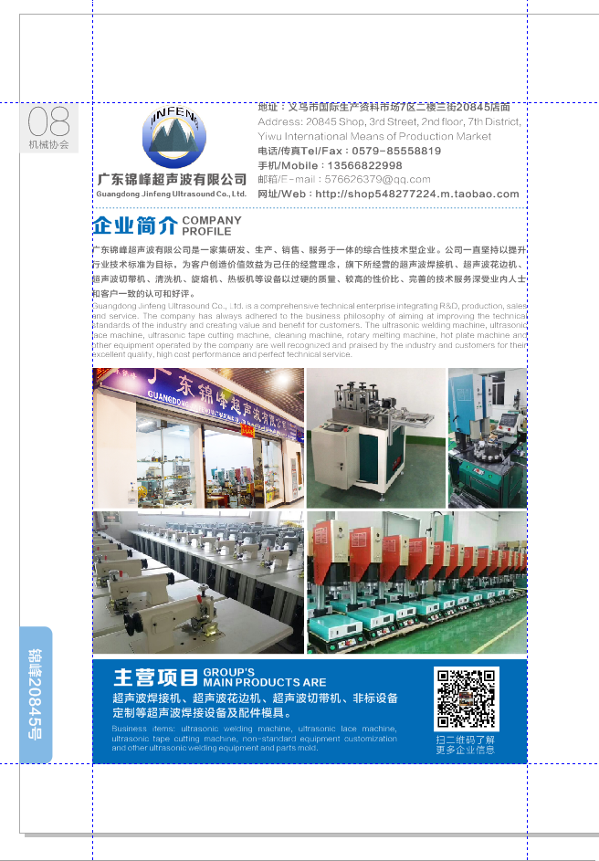 Guangdong Jinfeng Ultrasonic Wholesale Center describe pic - 6