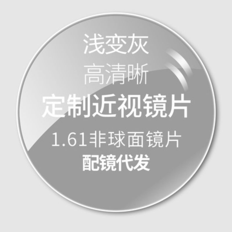 医博士新品内渐型镜片各度数可配超薄光学树脂防辐射镜片23042222222