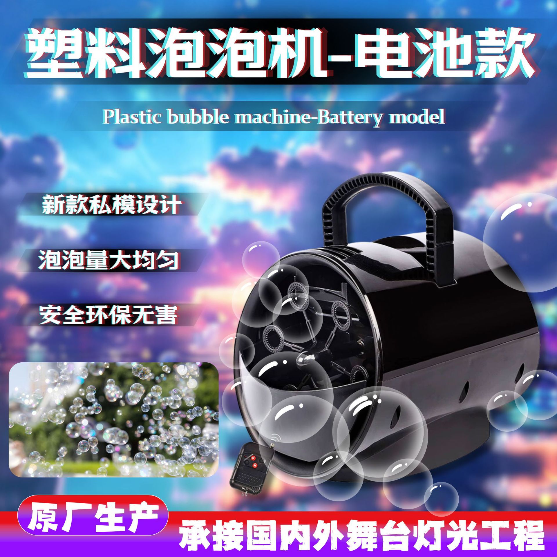 亚马逊户外泡泡机电池款自动手提式便携塑料儿童喷泡机舞台生日派对聚会玩具全自动起泡机婚礼舞台演出起泡器氛围感设备泡泡效果